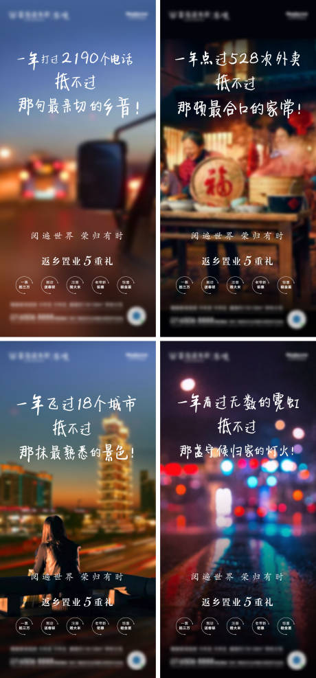 源文件下载【返乡置业春节系列海报】编号：30600003488527922