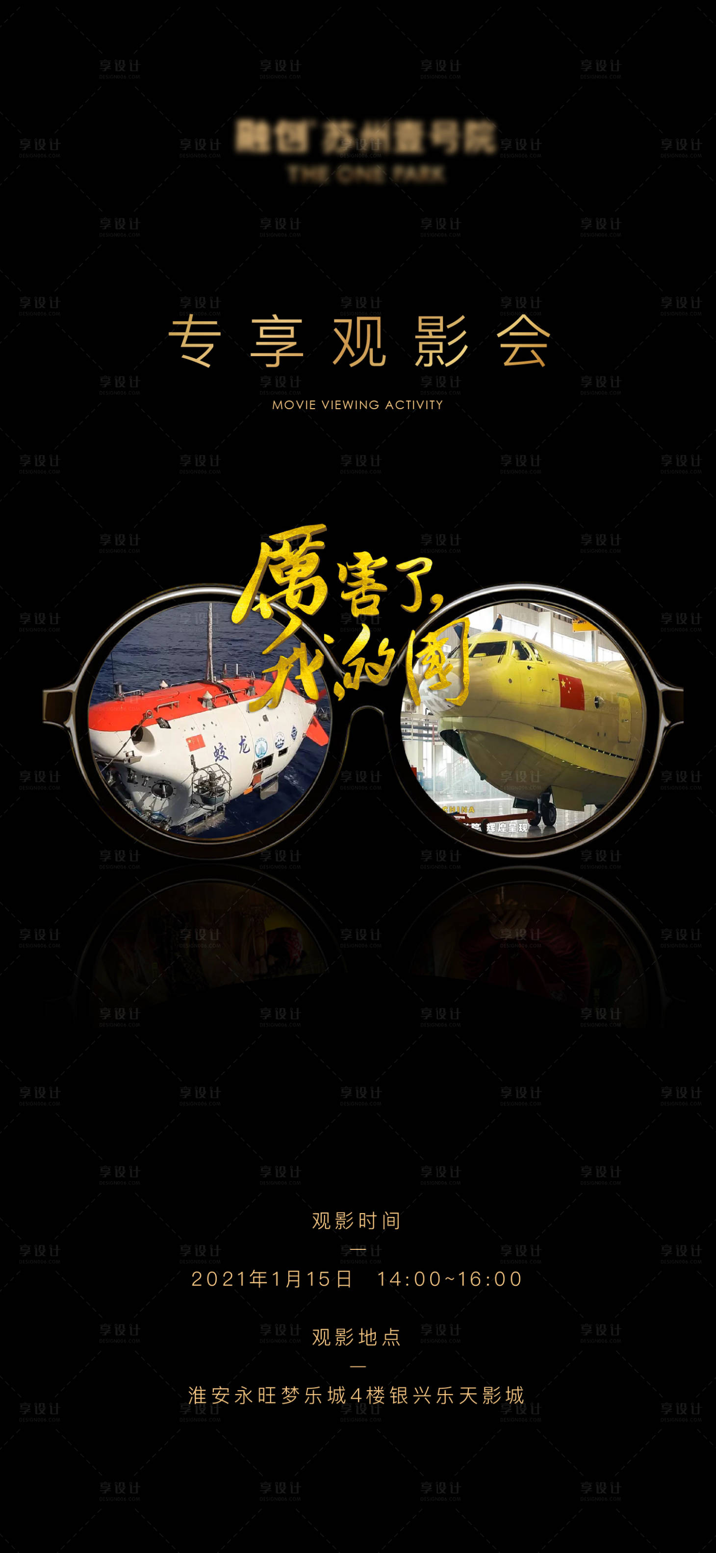 源文件下载【观影微信海报】编号：57820003456262147