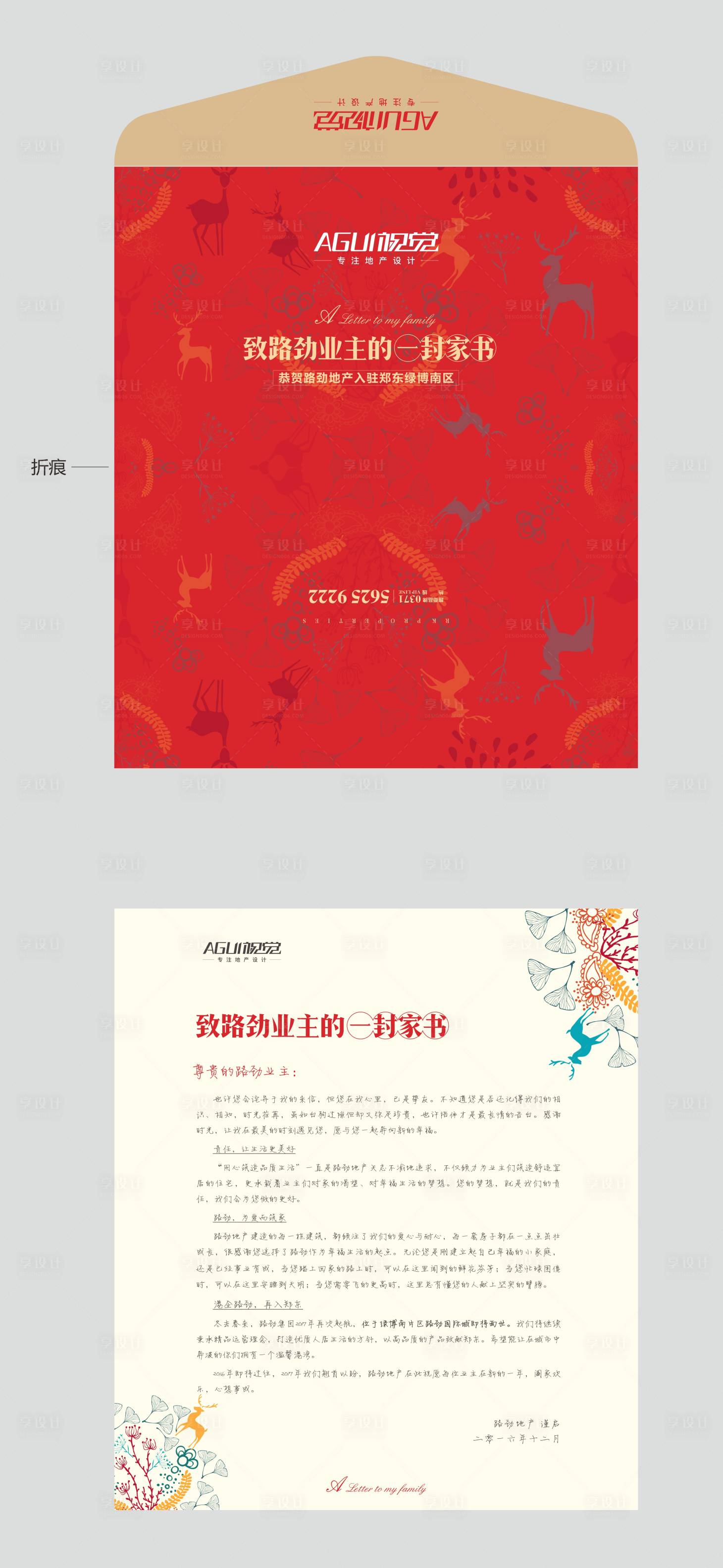 源文件下載【享設計】搜索編號：50240003550132688【房地產家書】