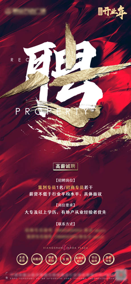 源文件下載【招聘海報(bào)】編號(hào)：19060003610129522