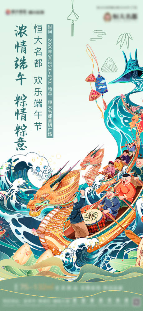 源文件下载【房地产端午节赛龙舟插画节日海报】编号：57990003619525371