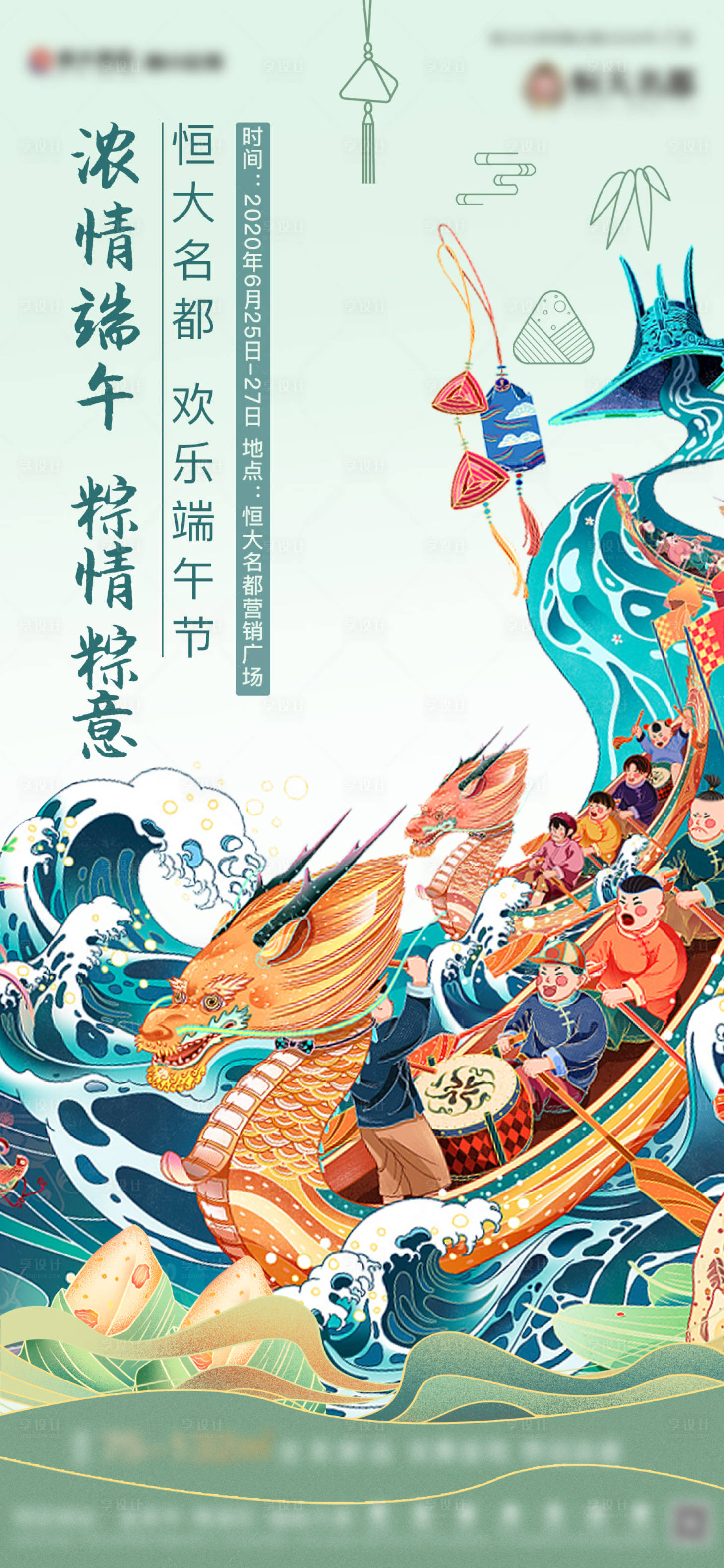 源文件下載【享設計】搜索編號：57990003619525371【房地產端午節賽龍舟插畫節日海報】