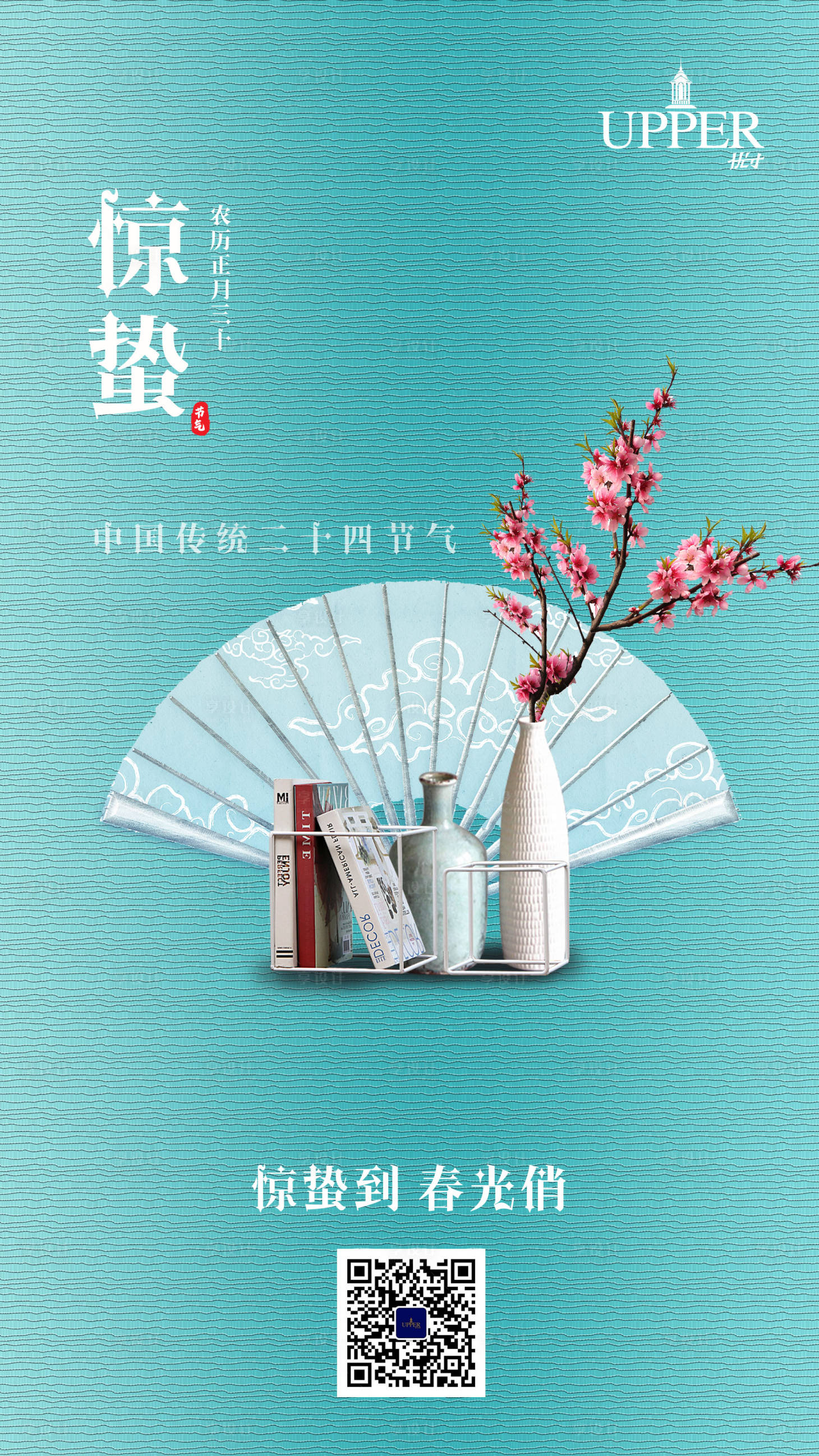 源文件下載【享設計】搜索編號：89300003631667886【青色中國傳統驚蟄節氣手機海報】