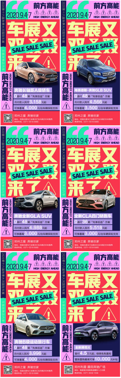 源文件下載【享設計】搜索編號：13520003440894796【多彩潮流汽車車展促銷海報 】