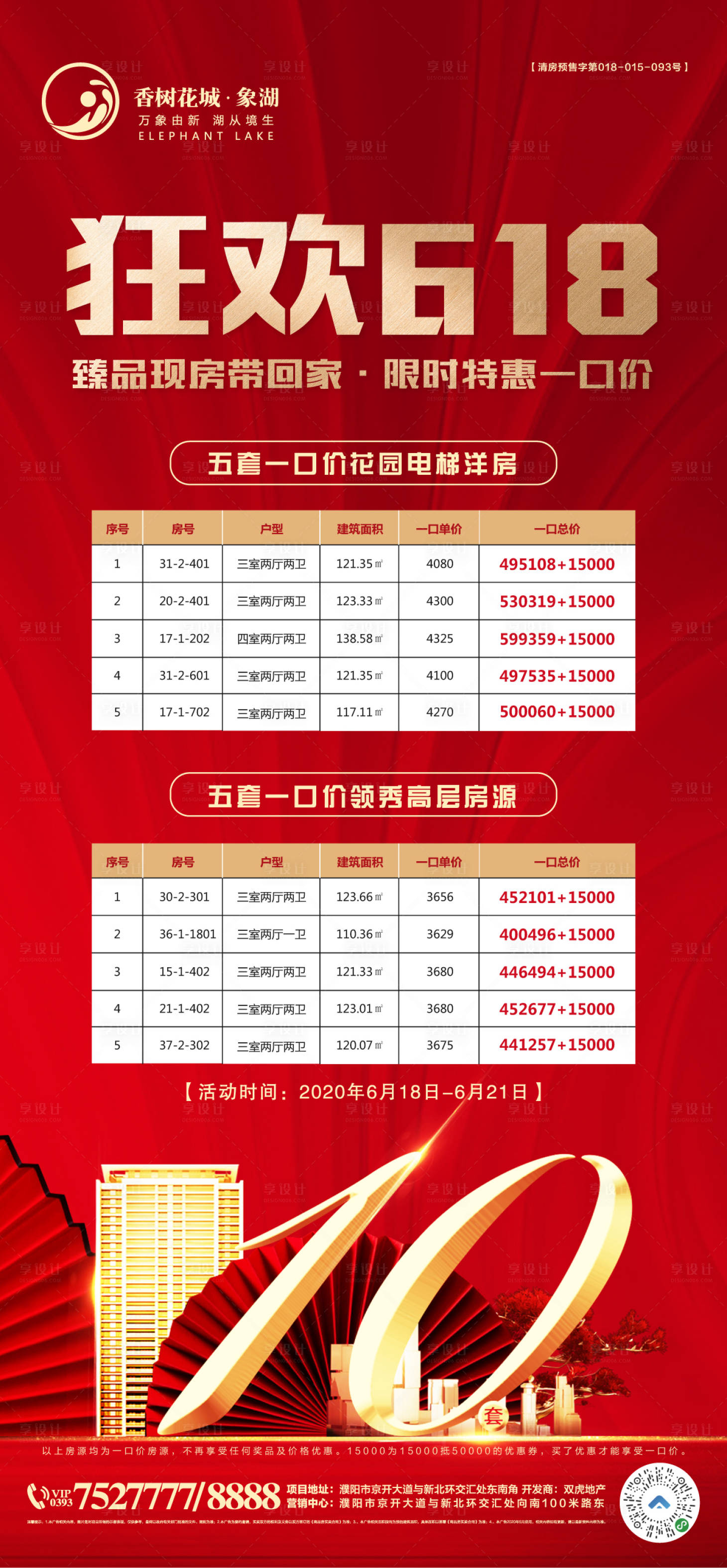 源文件下载【地产特价房红金海报】编号：36210003537146946