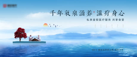 源文件下载【温泉康养酒店主形象】编号：91510003603616588