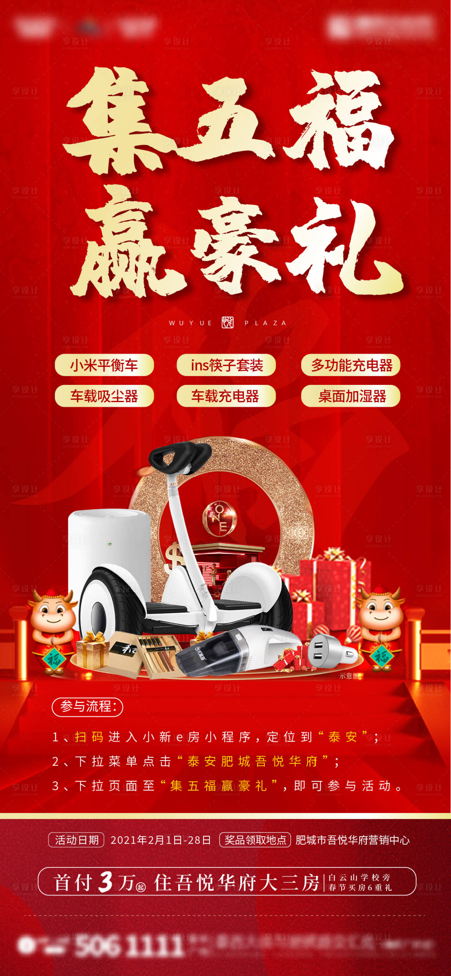 源文件下載【享設計】搜索編號：31070003465574040【集五福贏好禮】