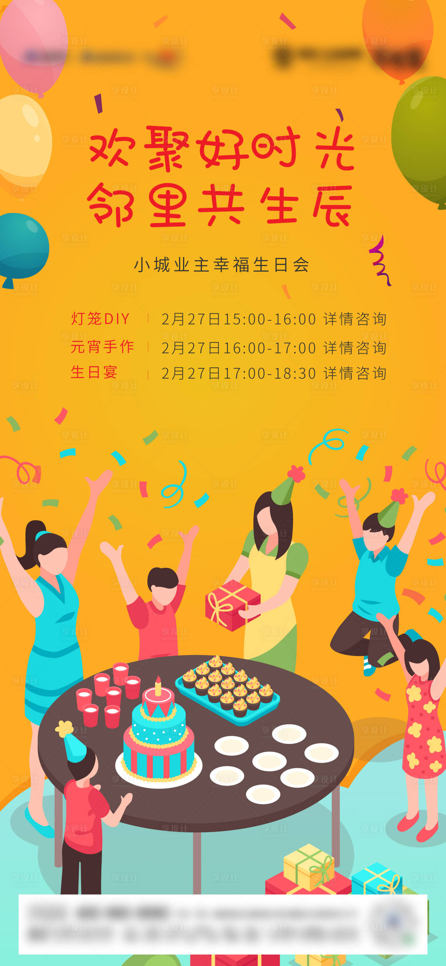 源文件下载【生日会海报】编号：66470003587763392