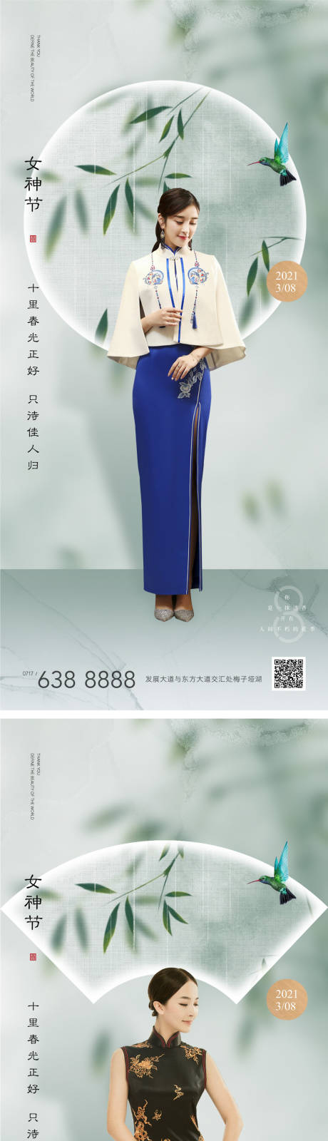 源文件下载【地产古典女神节海报】编号：33750003651141618