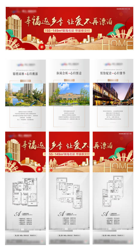 源文件下载【地产新年返乡置业三宫格】编号：77610003617419565