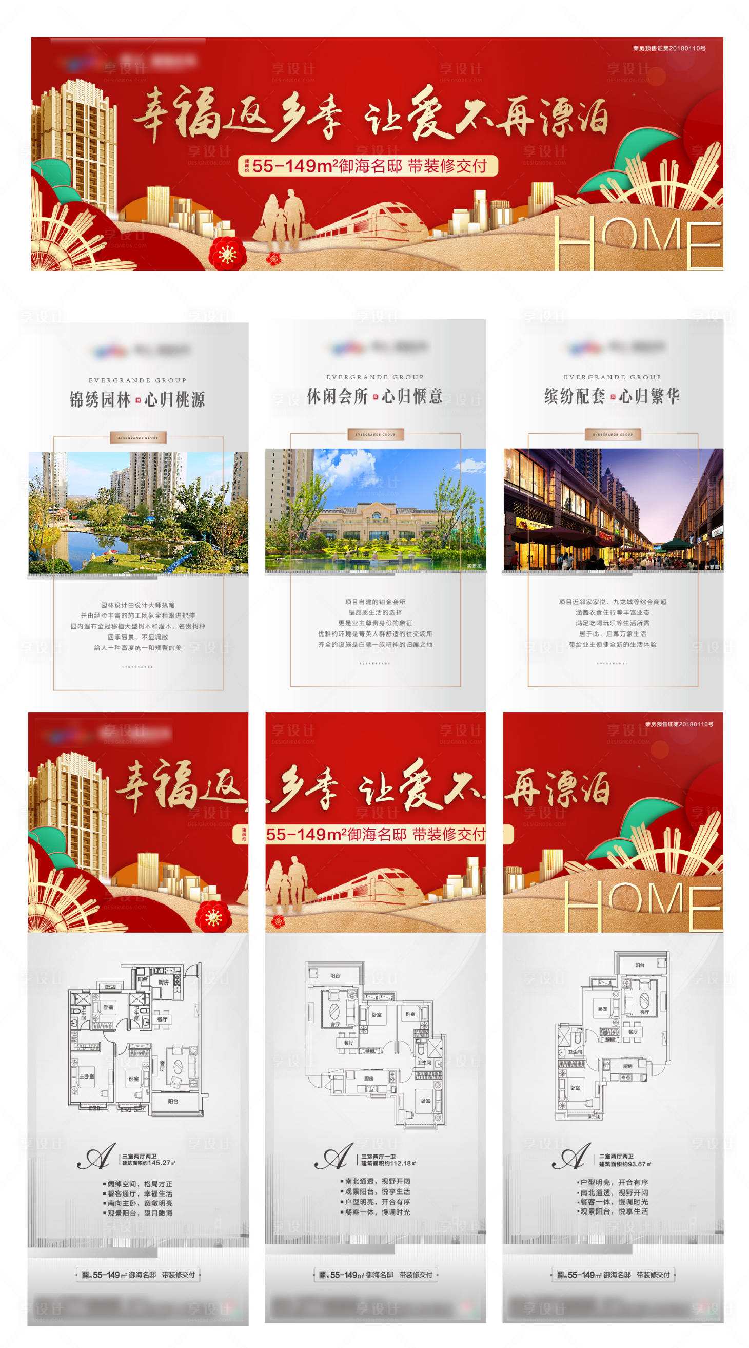 源文件下載【享設計】搜索編號：77610003617419565【地產新年返鄉置業三宮格】