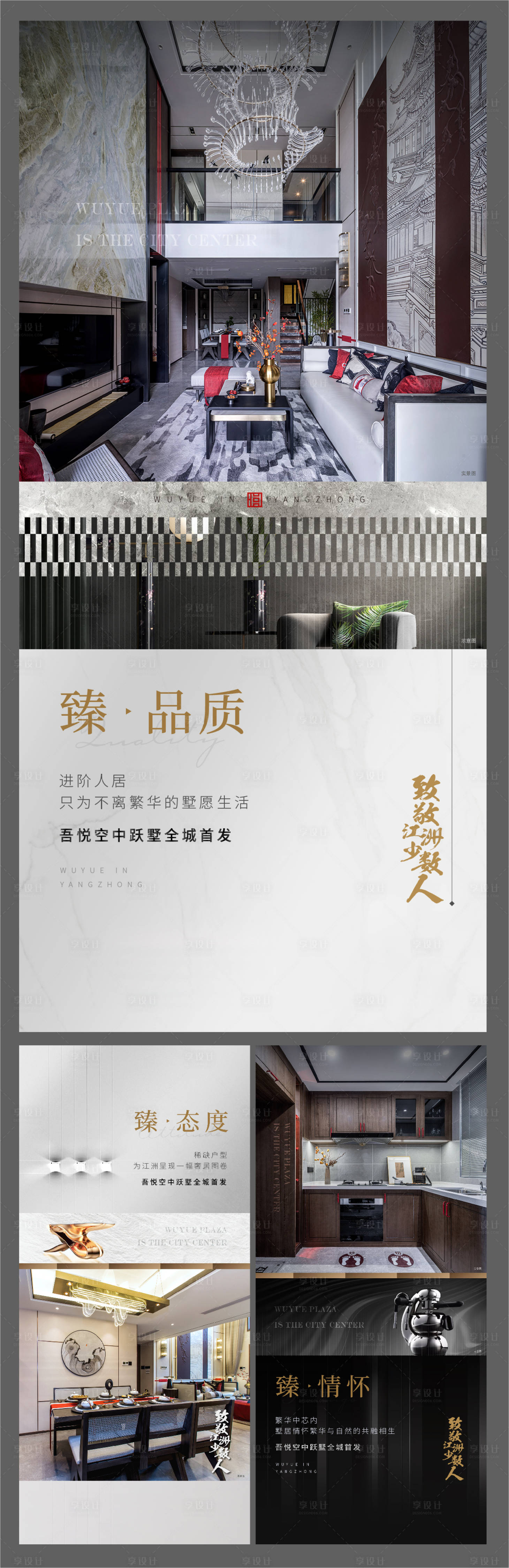 源文件下载【享设计】搜索编号：20190003492828204【地产跃墅价值点刷屏刷屏】