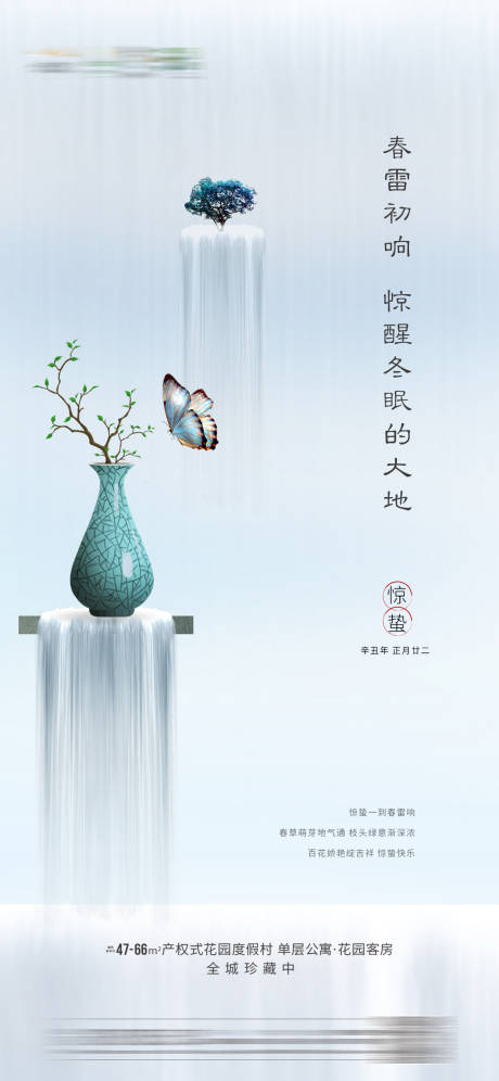 源文件下載【中式地產驚蟄春分節氣】編號：79770003581575522