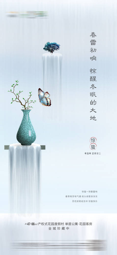 中式地产惊蛰春分节气-源文件【享设计】