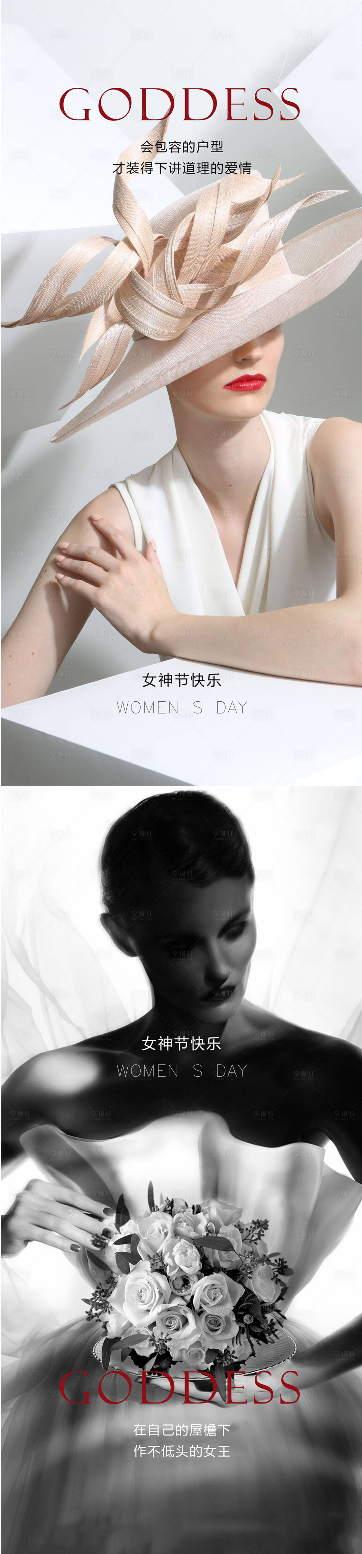 源文件下載【享設(shè)計(jì)】搜索編號(hào)：88200003564232511【女神節(jié)婦女節(jié)地產(chǎn)海報(bào)】