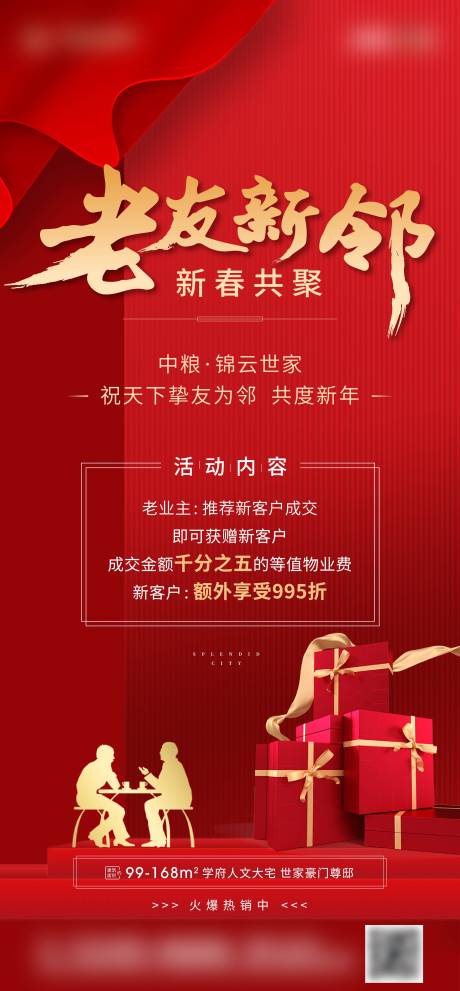 源文件下载【地产老带新红金海报】编号：54950003571881711
