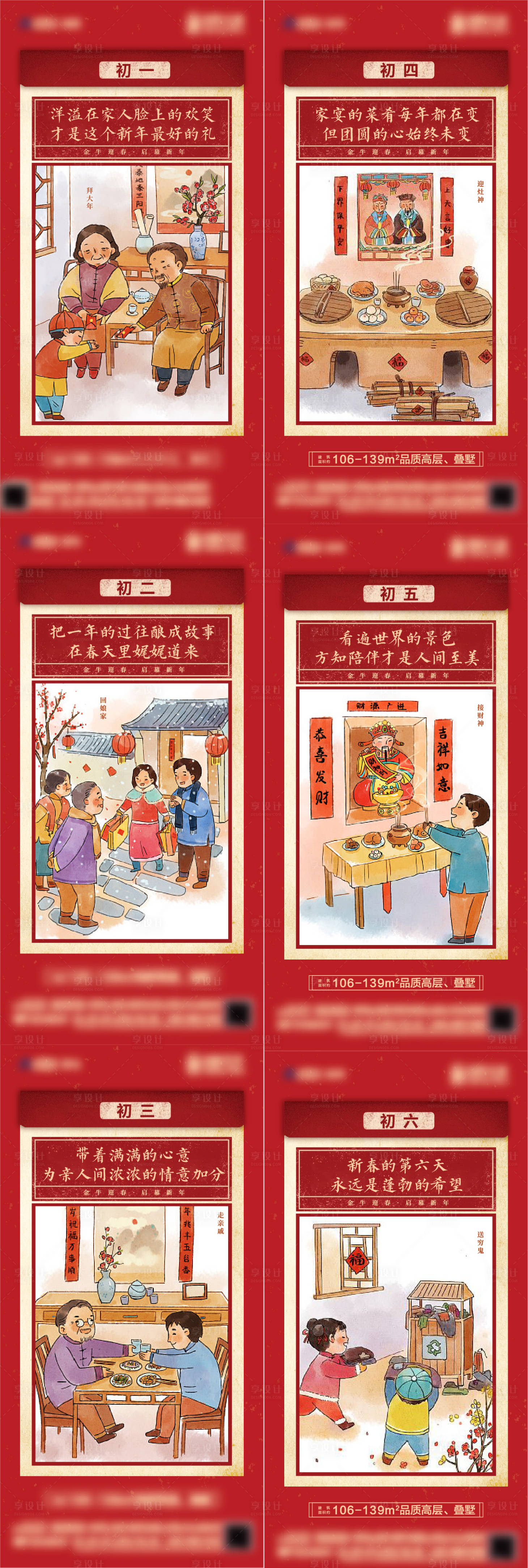 源文件下载【2021春节过年初一初六海报】编号：24100003477385748