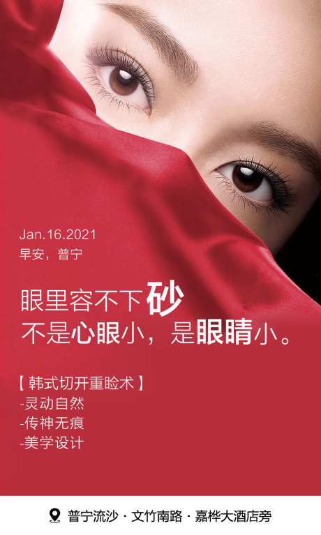源文件下载【韩式切开重睑术海报】编号：79130003494463723
