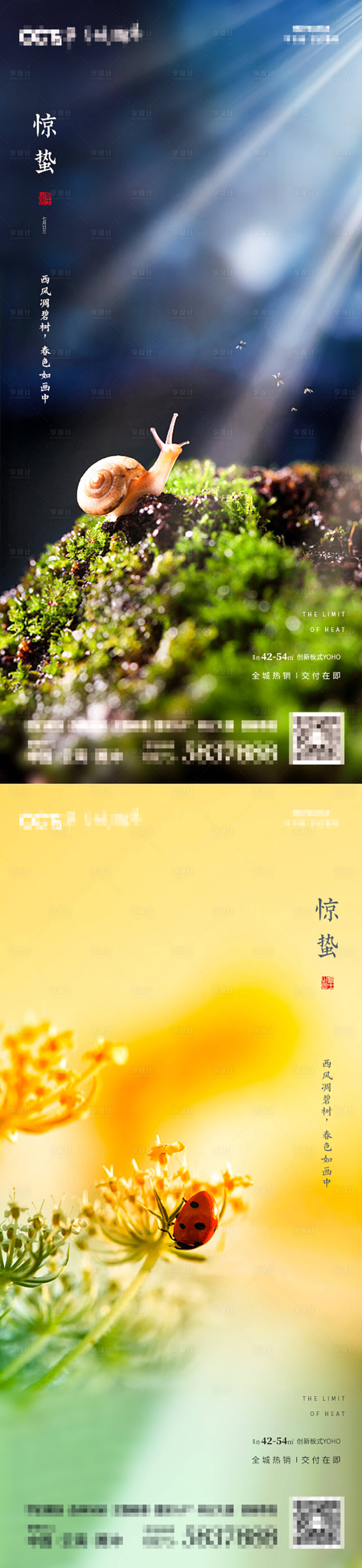 源文件下載【享設(shè)計(jì)】搜索編號(hào)：38330003606978846【房地產(chǎn)驚蟄海報(bào)系列】