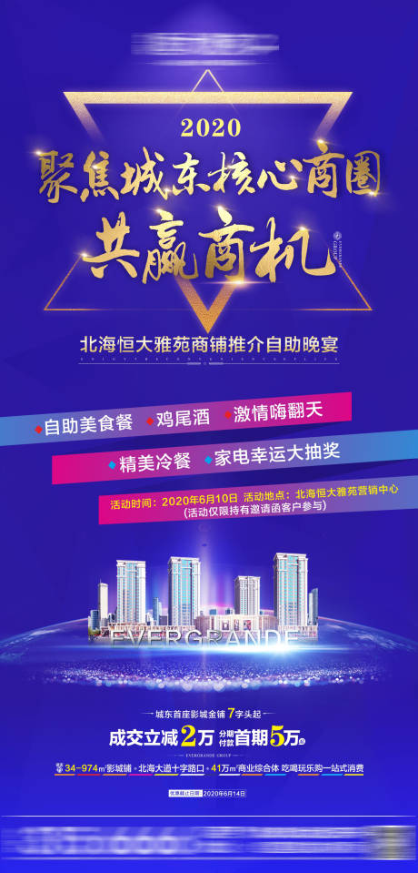 源文件下载【商铺推介会刷图】编号：26540003600067062