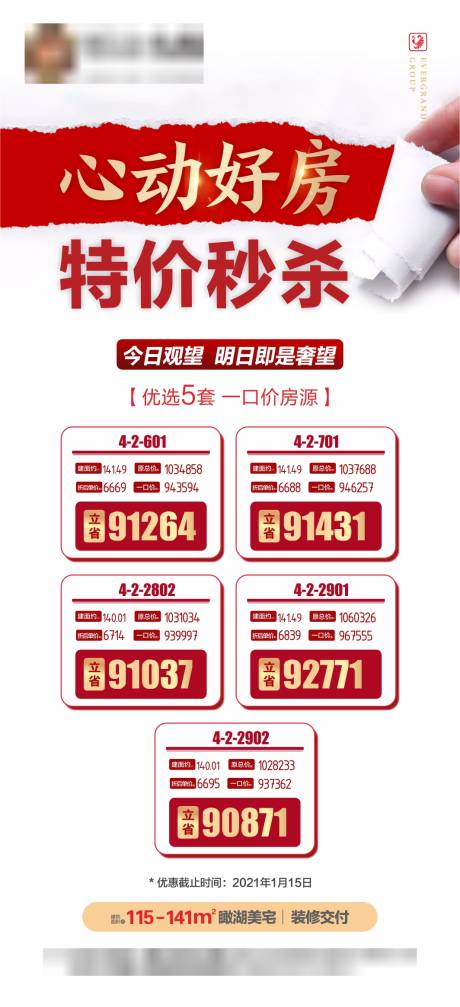 源文件下载【房地产创意特价房海报】编号：18330003471038089