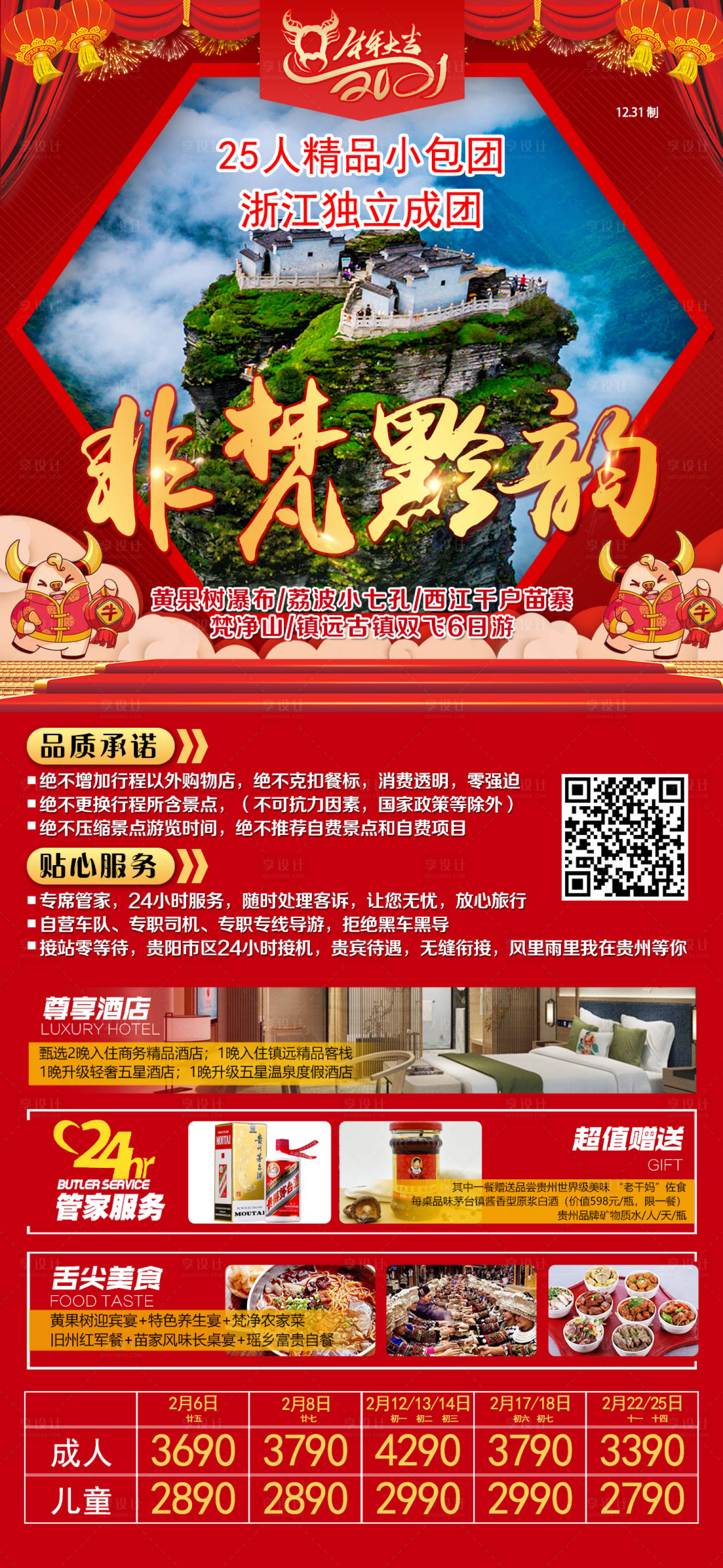 源文件下载【非梵黔韵春节版】编号：55220003557733775