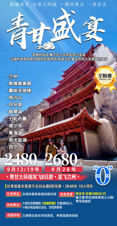 源文件下载【青海旅游海报】编号：20210224160110181