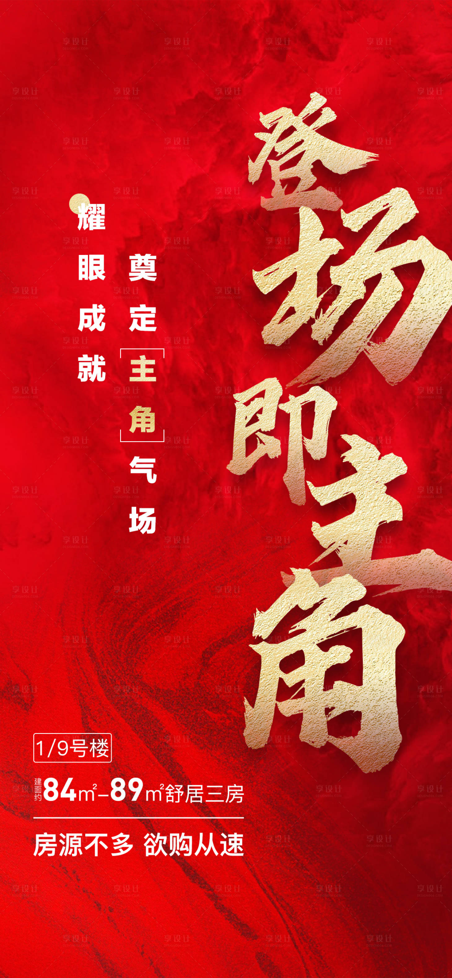 源文件下載【享設計】搜索編號：22290003450726844【地產勁銷海報】