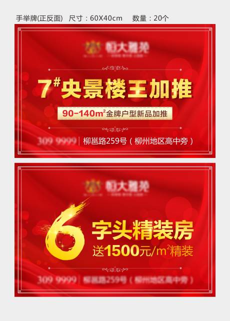 源文件下載【享設計】搜索編號：30690003524797938【地產熱銷拉網展架】