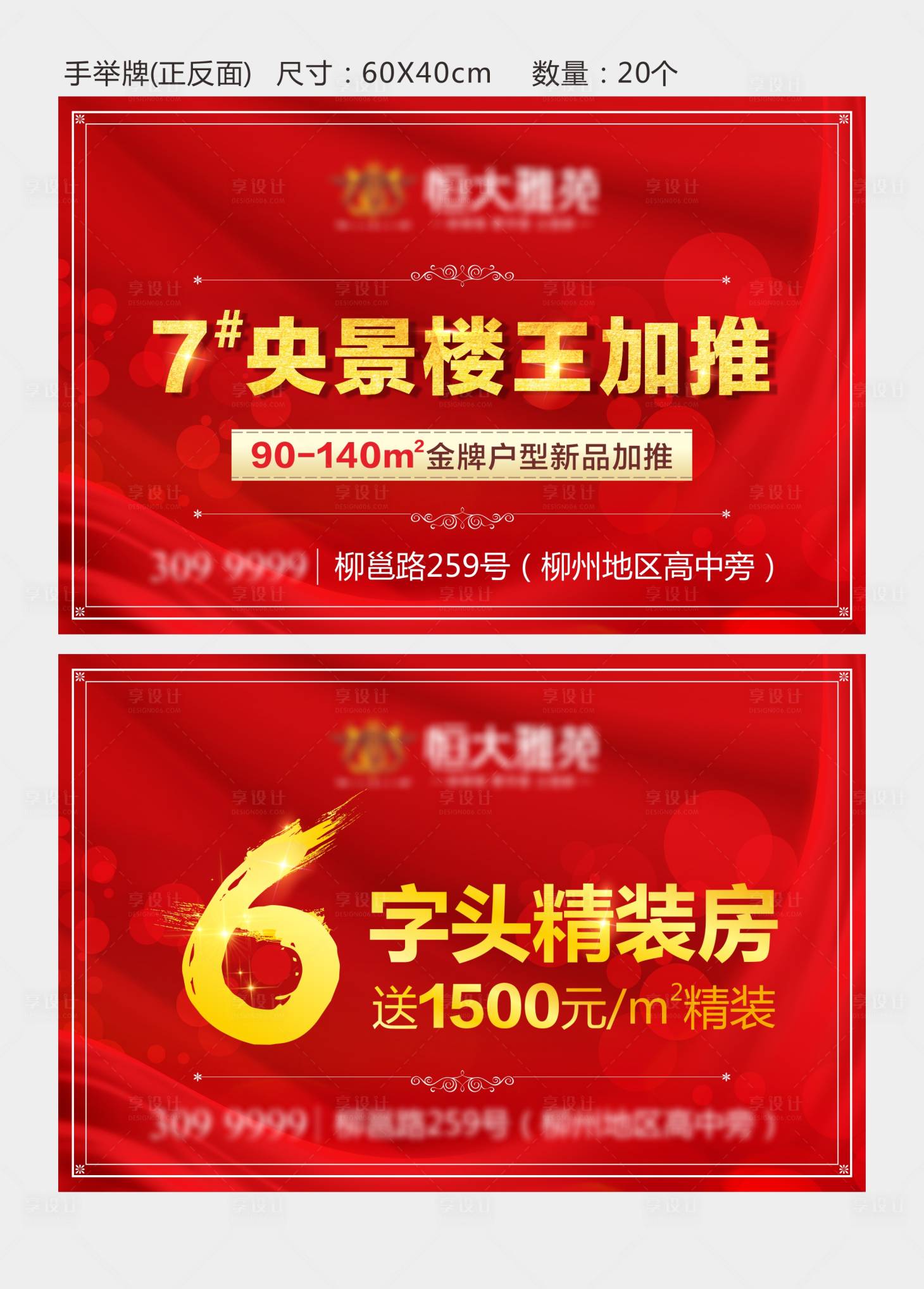 源文件下載【享設計】搜索編號：30690003524797938【地產熱銷拉網展架】