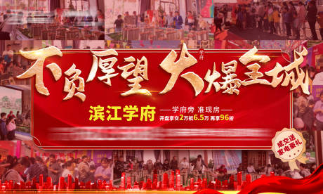 源文件下载【地产开盘热销海报】编号：35200003628807037
