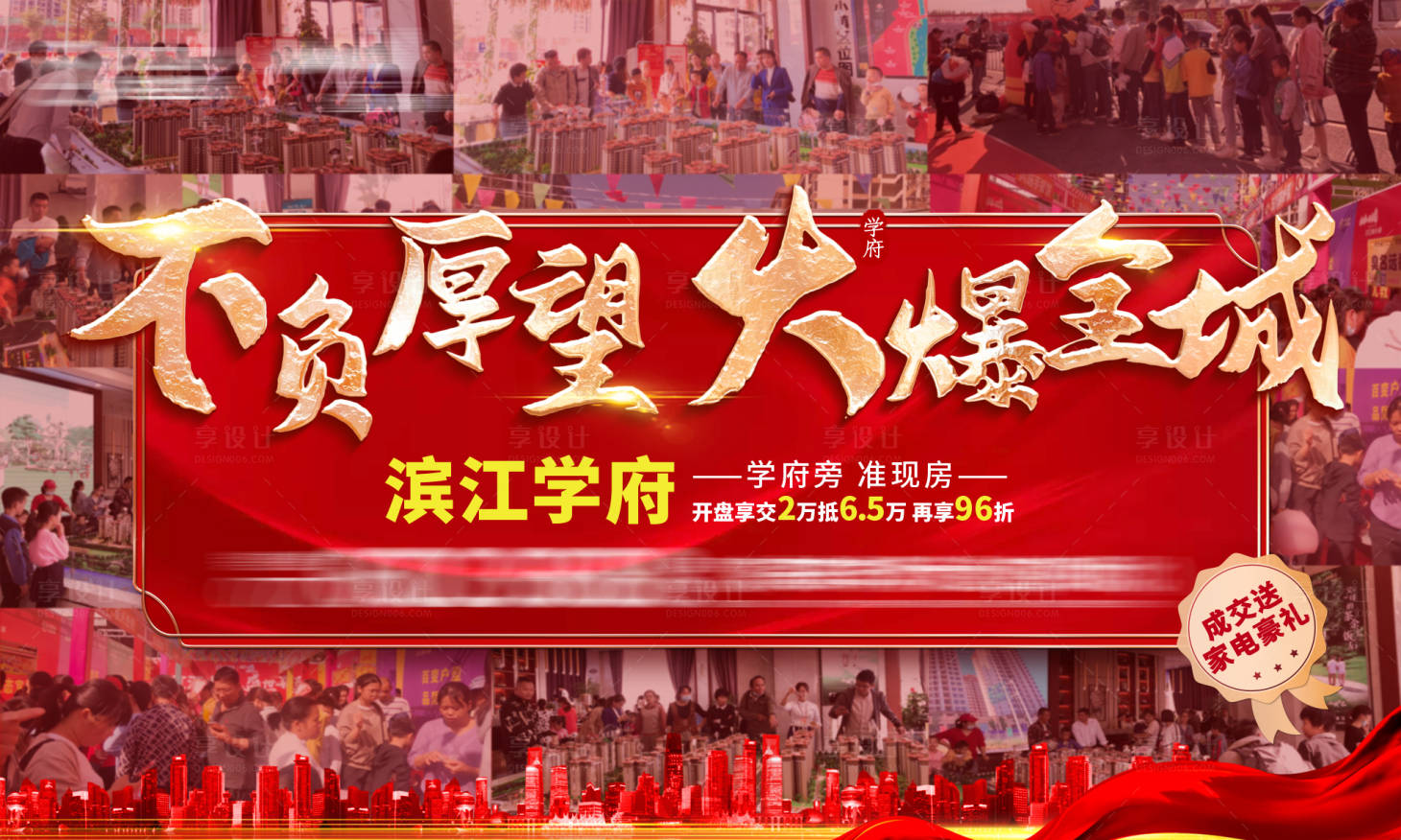 源文件下载【地产开盘热销海报】编号：35200003628807037