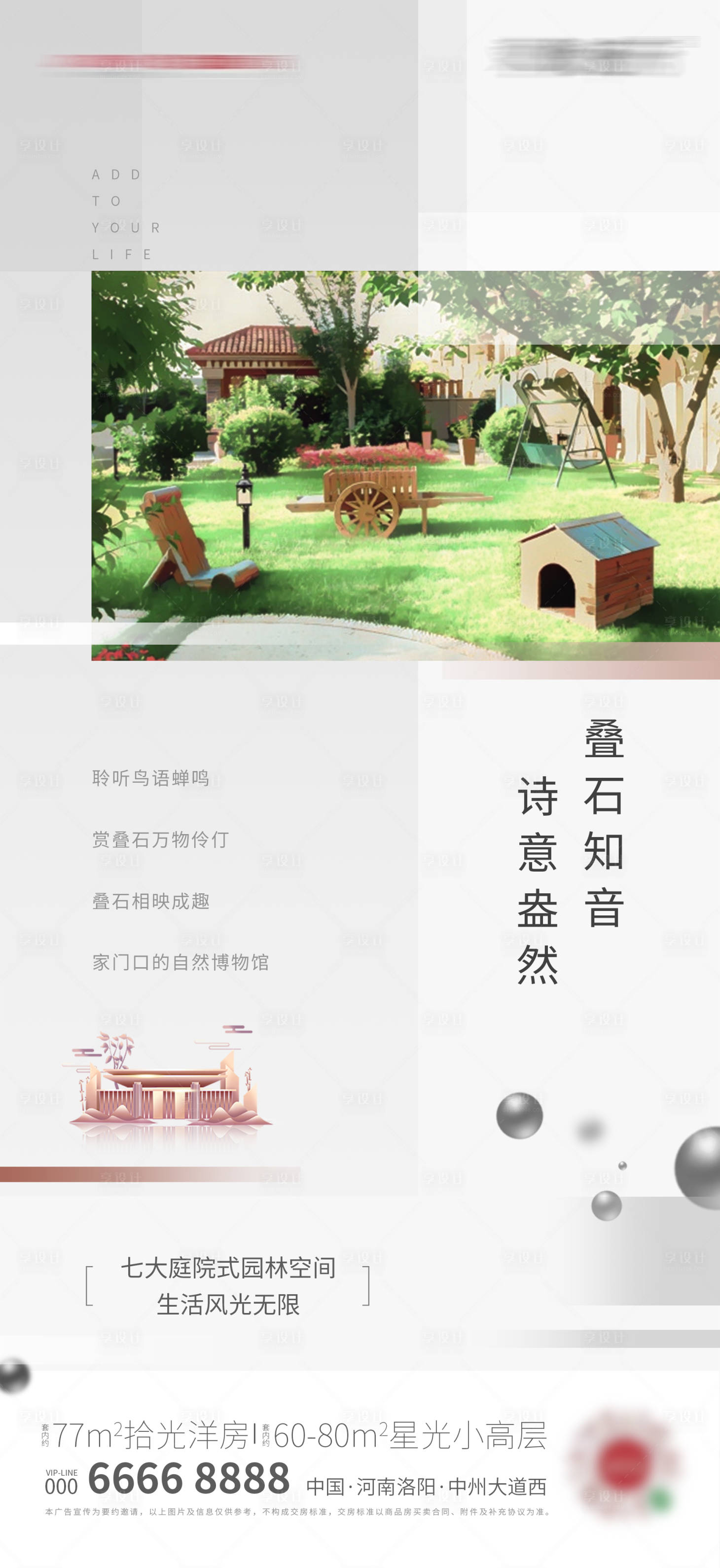 源文件下载【享设计】搜索编号：29110003573987230【地产庭院园林价值点海报】