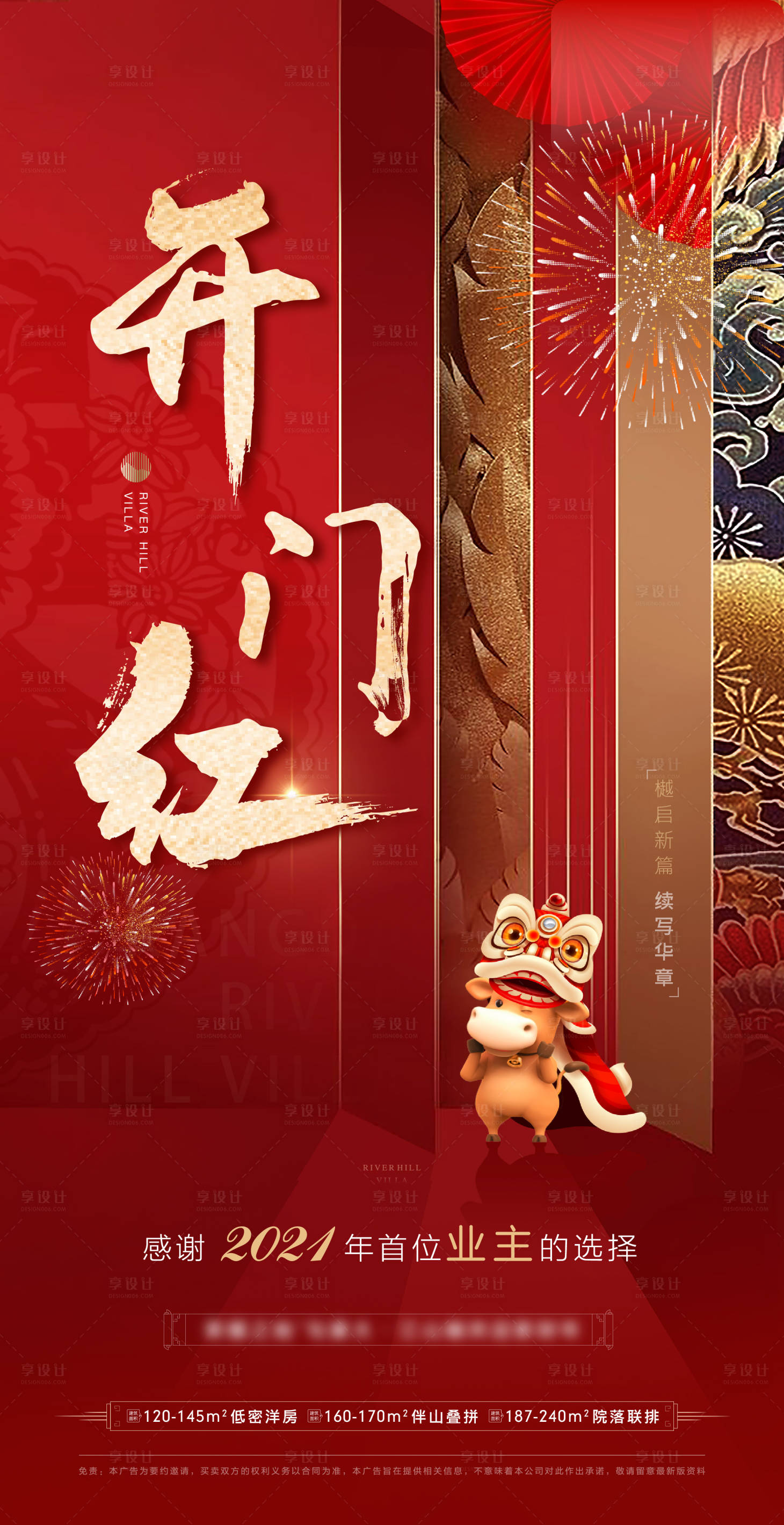 源文件下载【2021年地产热销开门红刷屏价值点】编号：82210003439734689