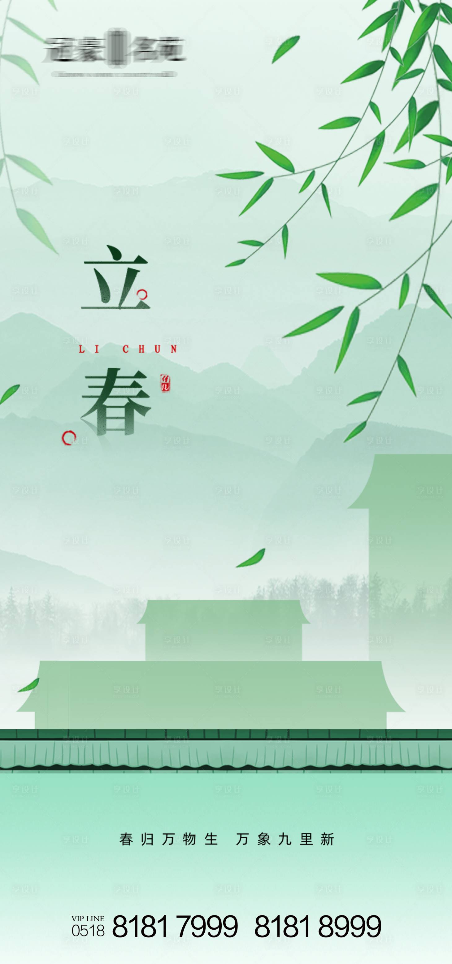 源文件下載【立春節氣海報】編號：29290003442553928