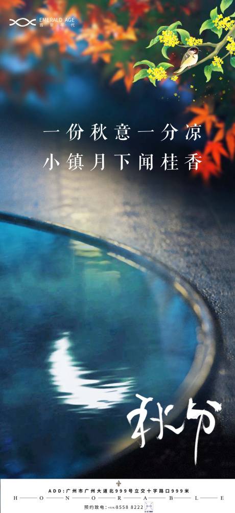 源文件下载【地产秋分节气】编号：34060003630066627