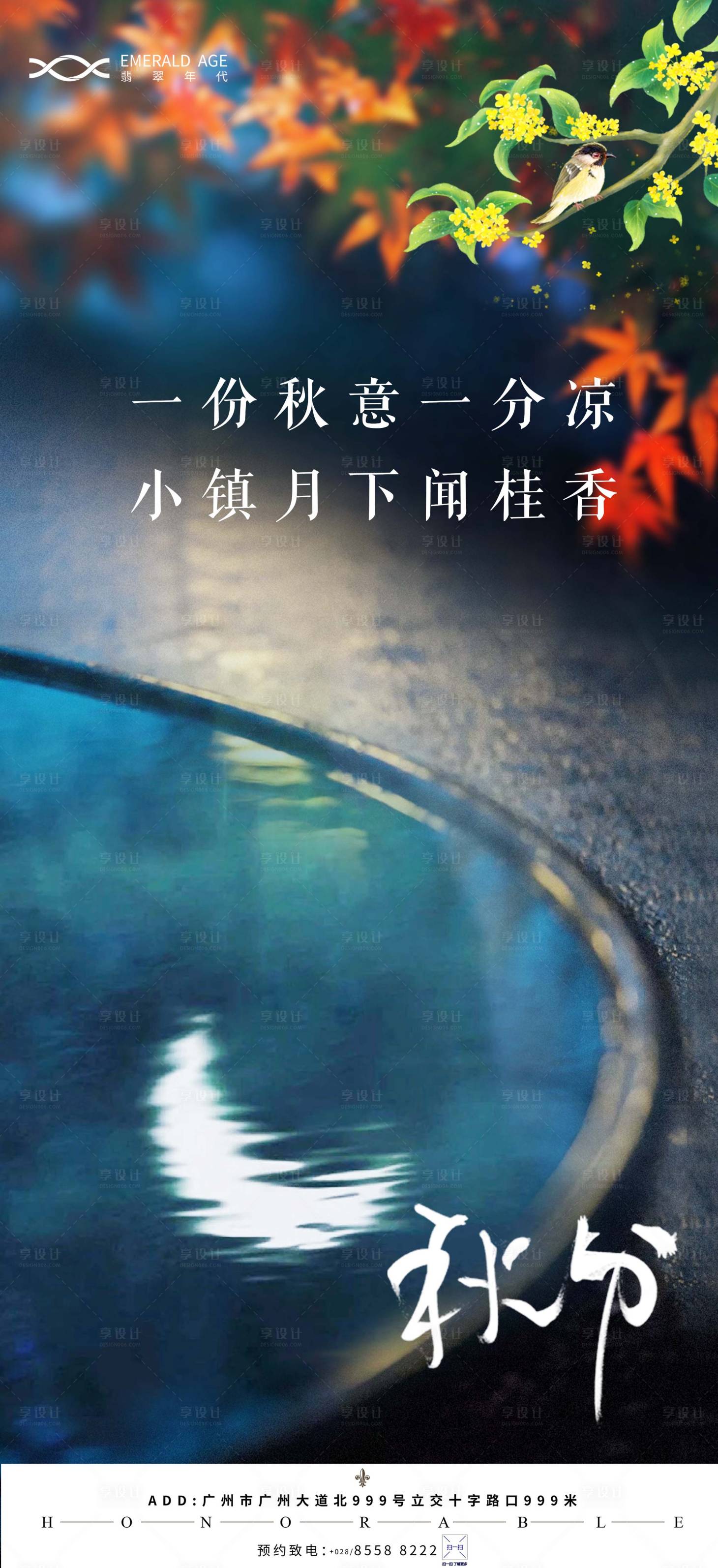 源文件下载【享设计】搜索编号：34060003630066627【地产秋分节气】