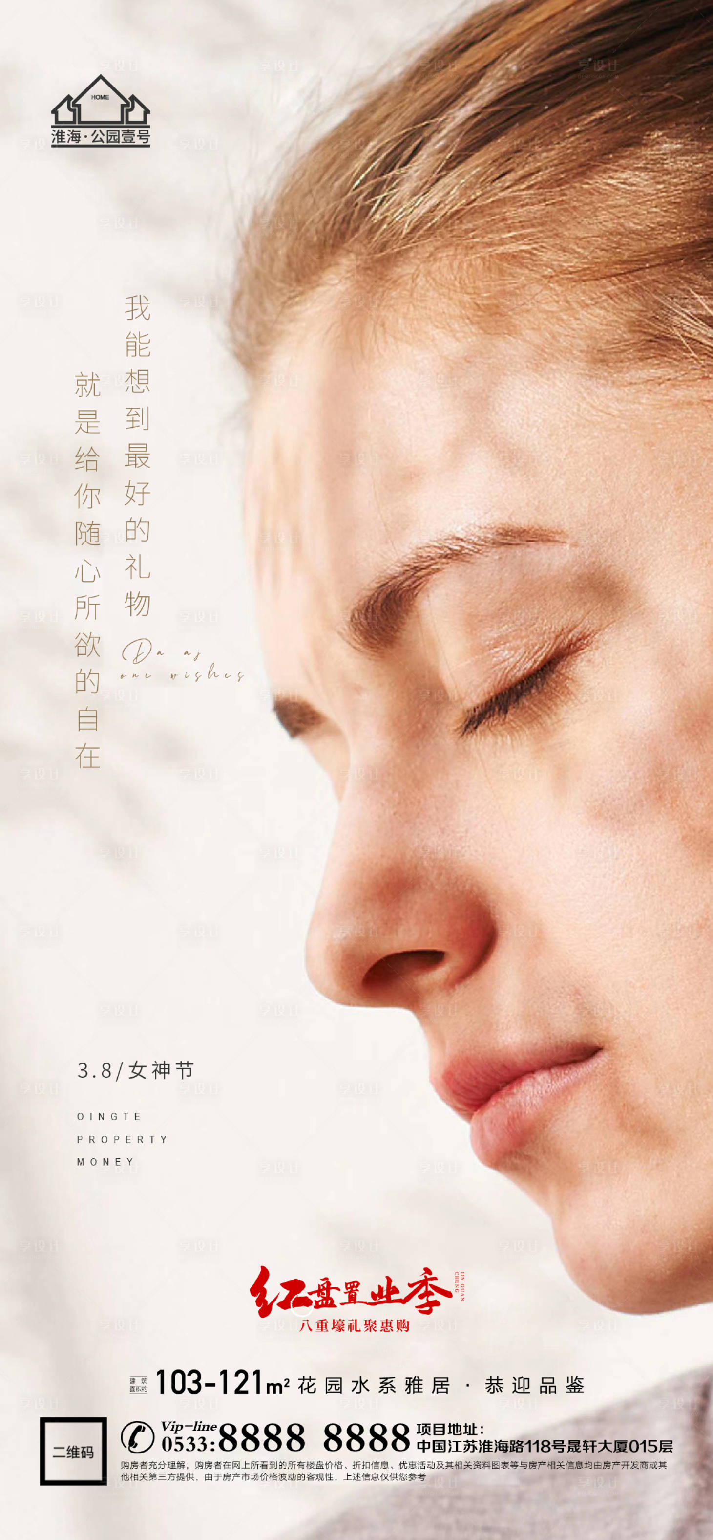 源文件下載【享設計】搜索編號：72260003625288709【地產38婦女節海報】