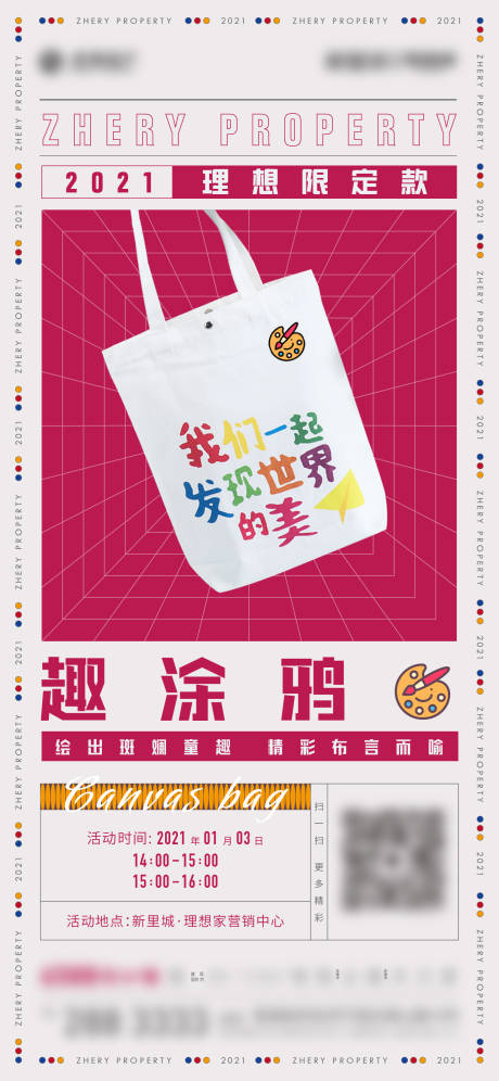 源文件下载【地产涂鸦活动海报】编号：50060003443133972
