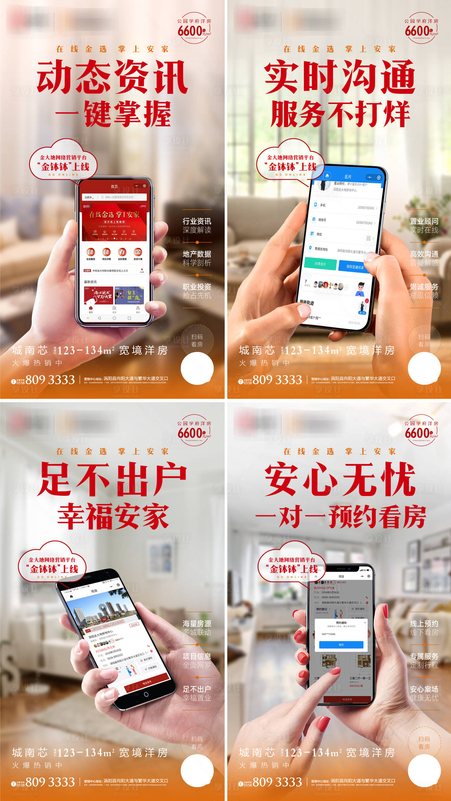 源文件下載【享設計】搜索編號：34740003492918472【地產線上看房系列稿】