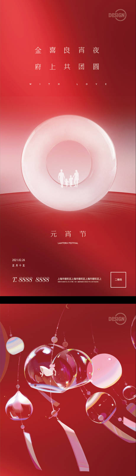 源文件下載【享設計】搜索編號：82770003587672592【元宵節海報系列】