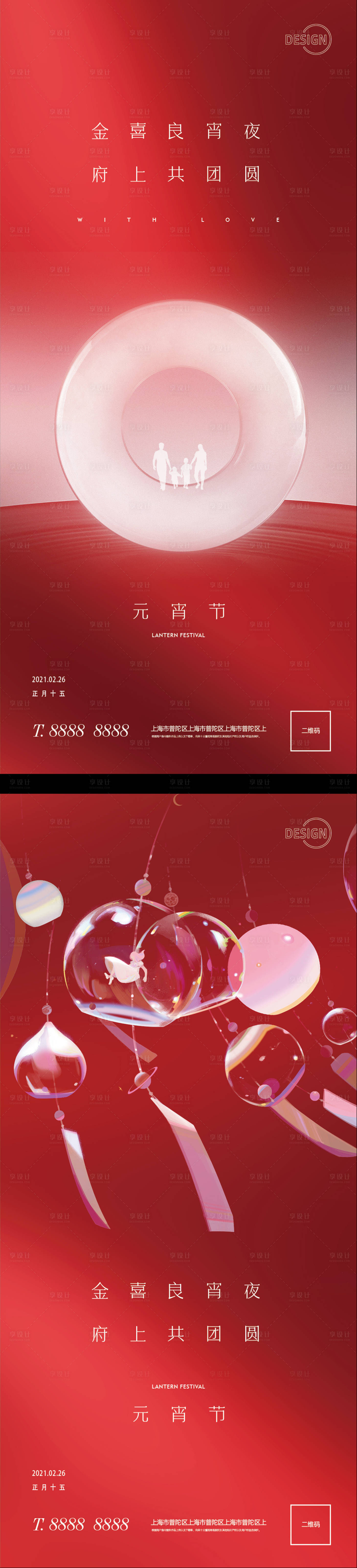 源文件下載【享設計】搜索編號：82770003587672592【元宵節海報系列】