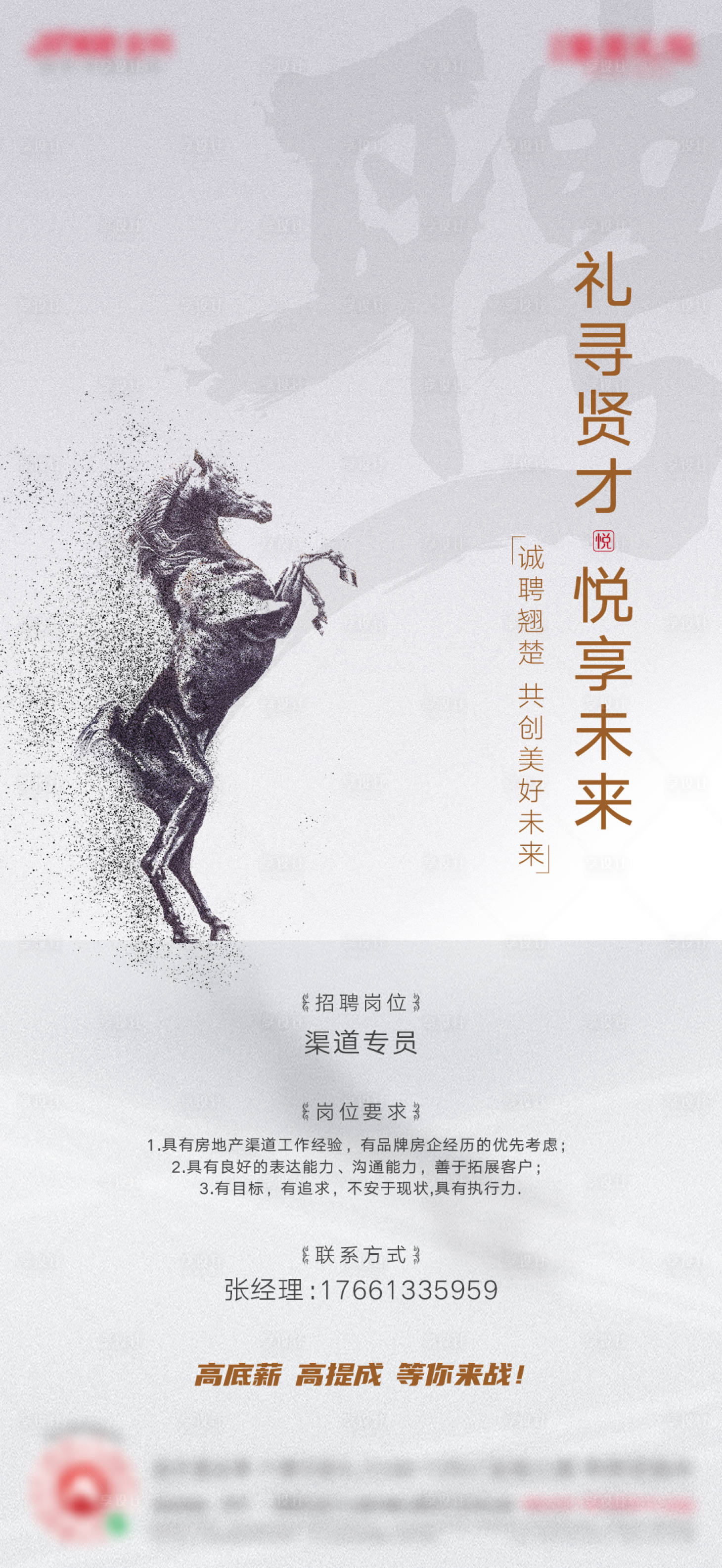 源文件下載【享設計】搜索編號：77820003576333186【地產(chǎn)招聘海報】