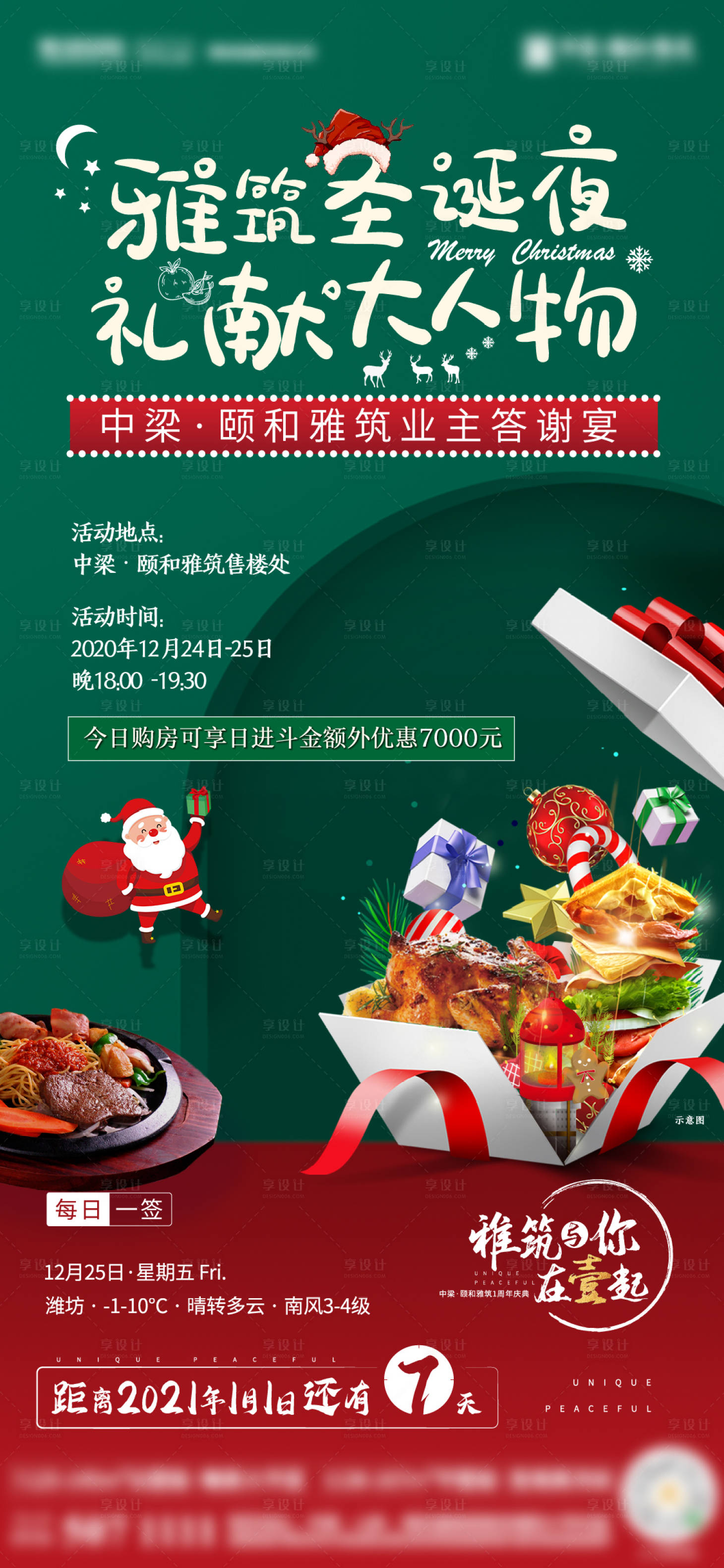 源文件下載【享設計】搜索編號：12810003517852718【地產圣誕節暖場活動海報】