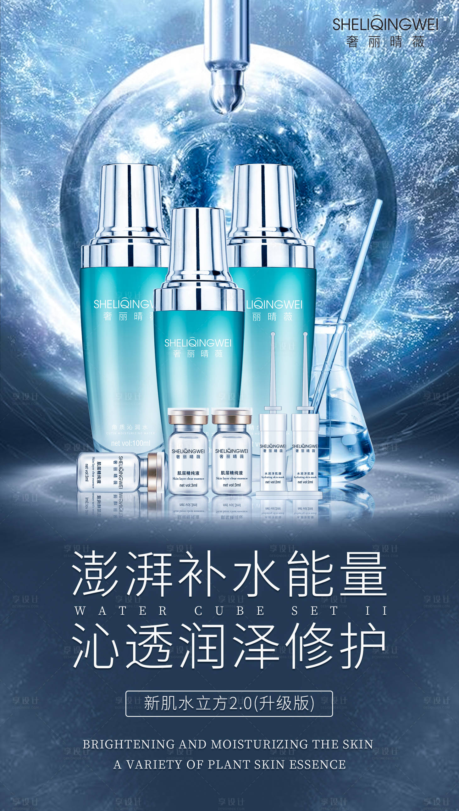 源文件下載【享設計】搜索編號：43530003617507454【護膚品海報】