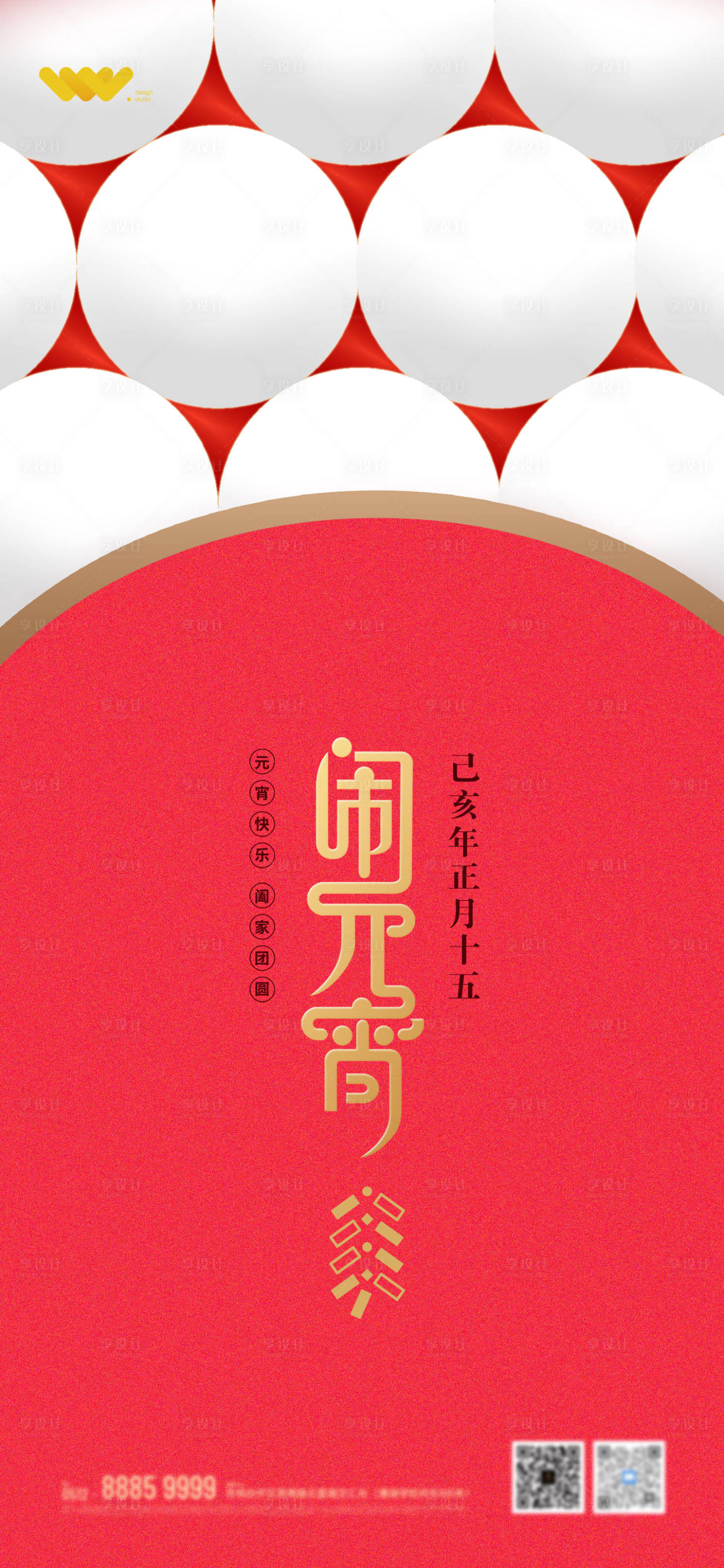 源文件下載【享設計】搜索編號：87870003560506398【地產(chǎn)元宵節(jié)喜慶海報】