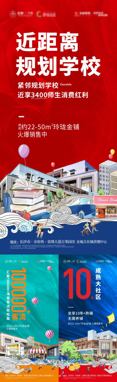 源文件下载【享设计】搜索编号：29970003471086303【地产商铺系列单图】