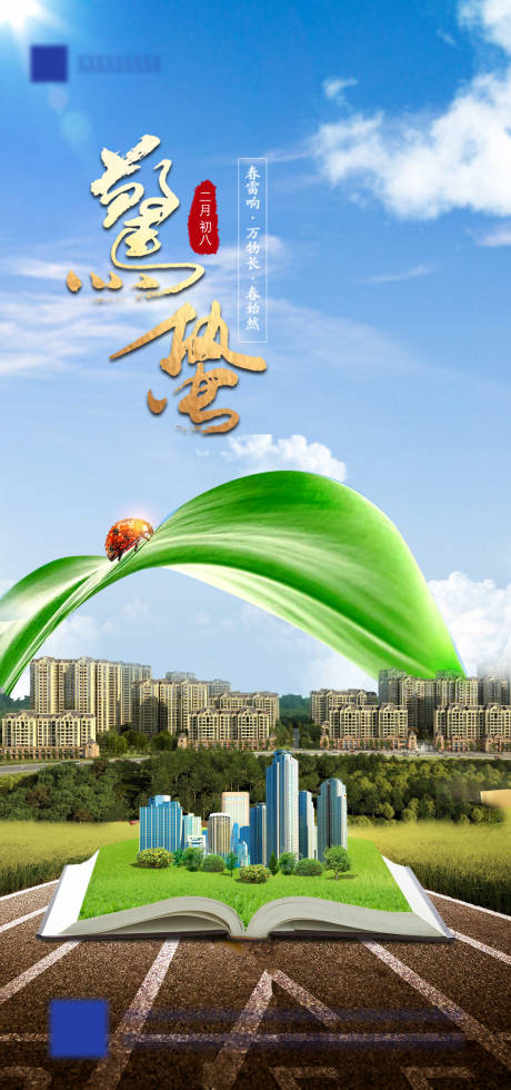 源文件下载【惊蛰节气海报】编号：69080003601138242