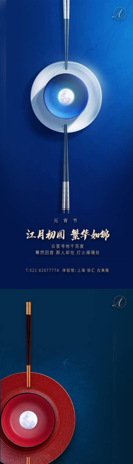 源文件下載【元宵共賞系列海報】編號：20210210231633785