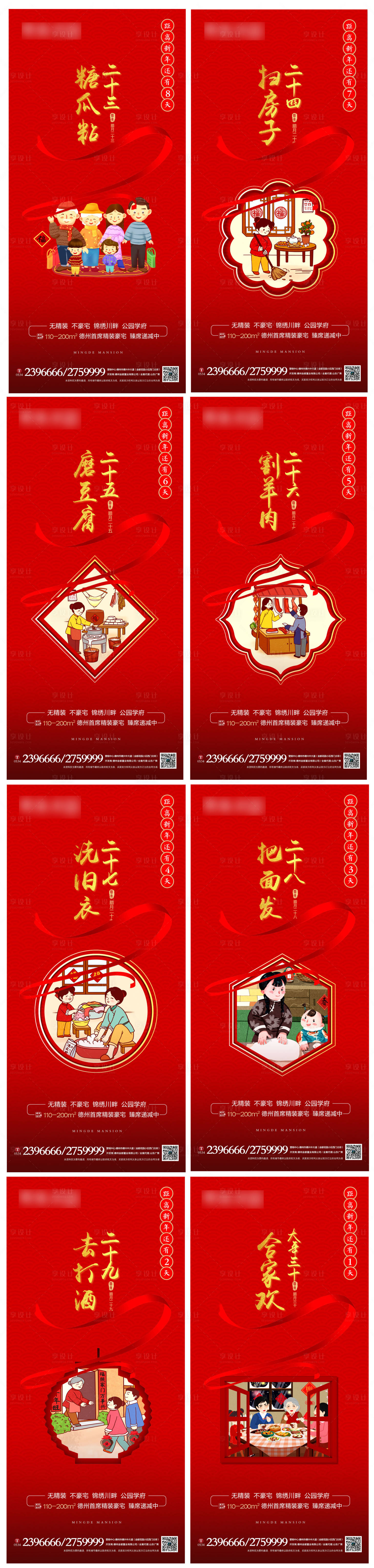 源文件下載【享設計】搜索編號：79460003477662282【春節系列海報】